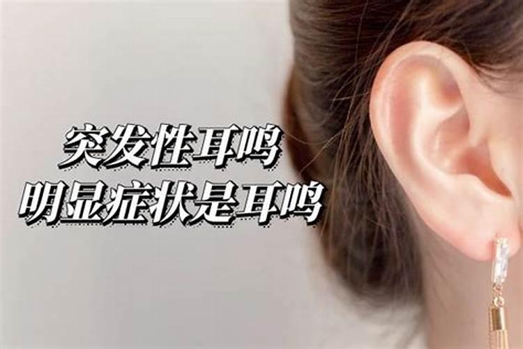 耳鸣表现出什么症状
