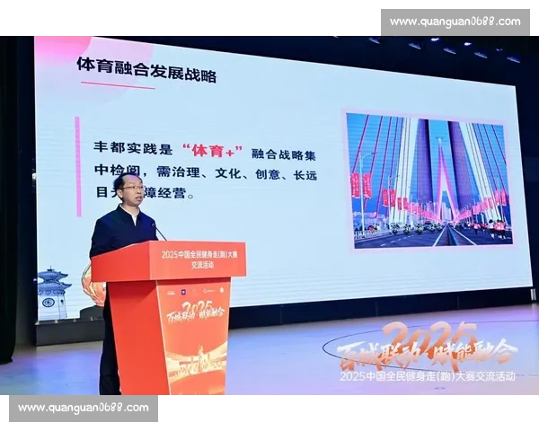 数字赋能全民健身背景下城市体育文化融合创新发展项目实践路径研究